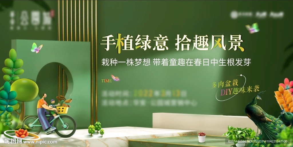 地产 绿色 活动 多肉