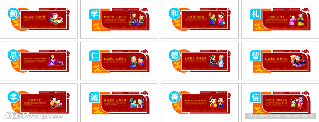 学校勤学雕刻