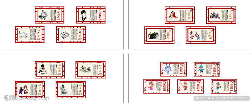 中国古代卡通四大名著
