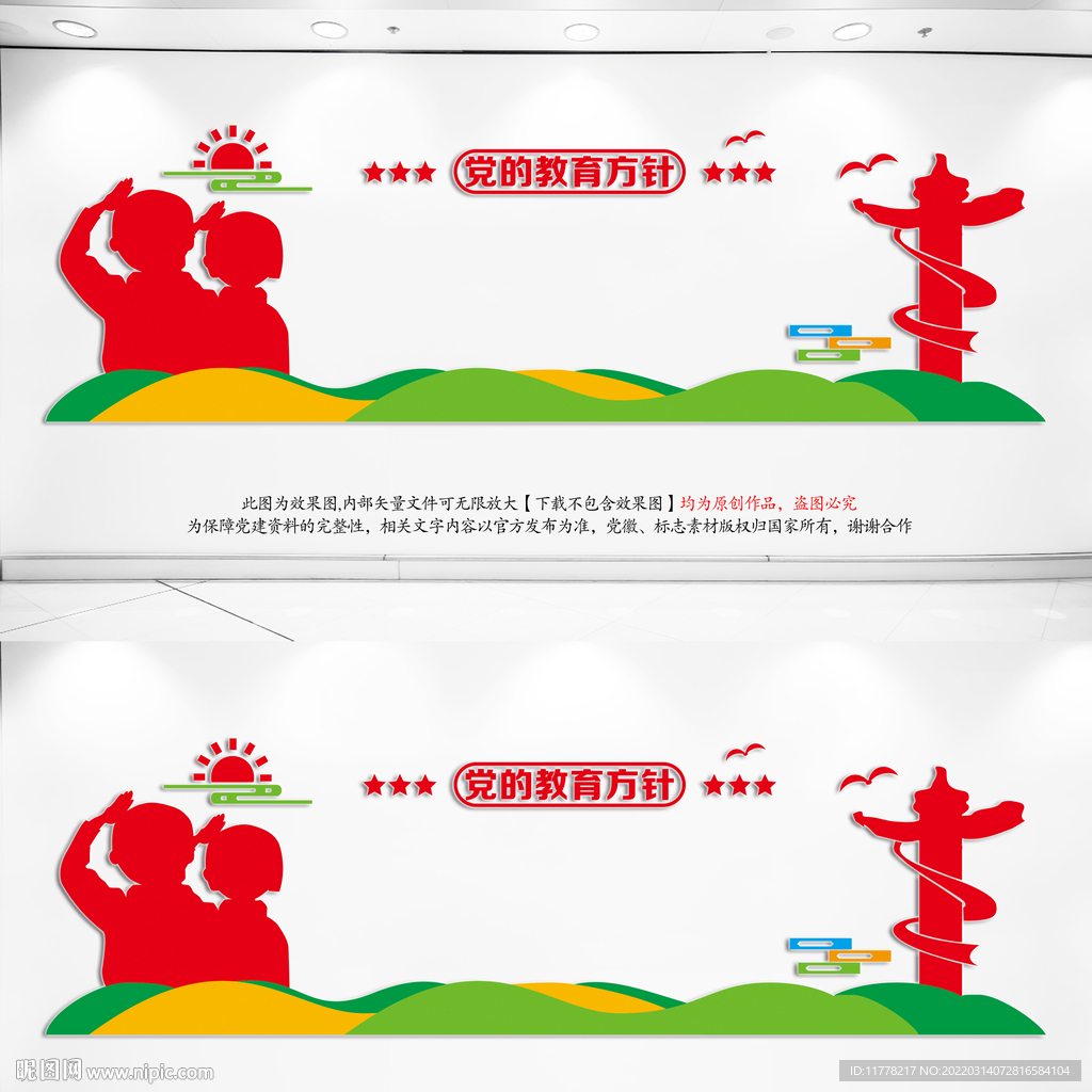 党的教育方针