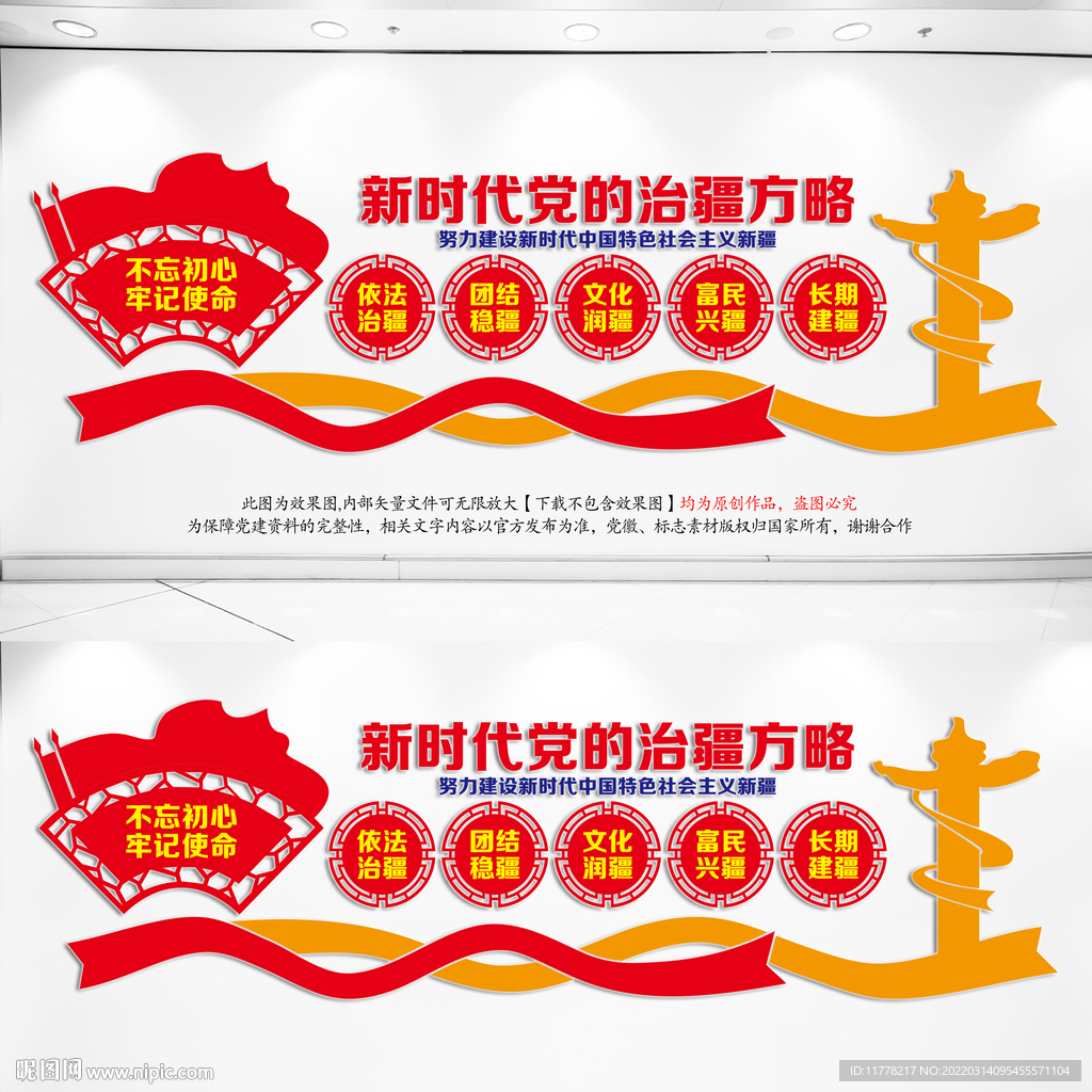 新时代党的治疆方略