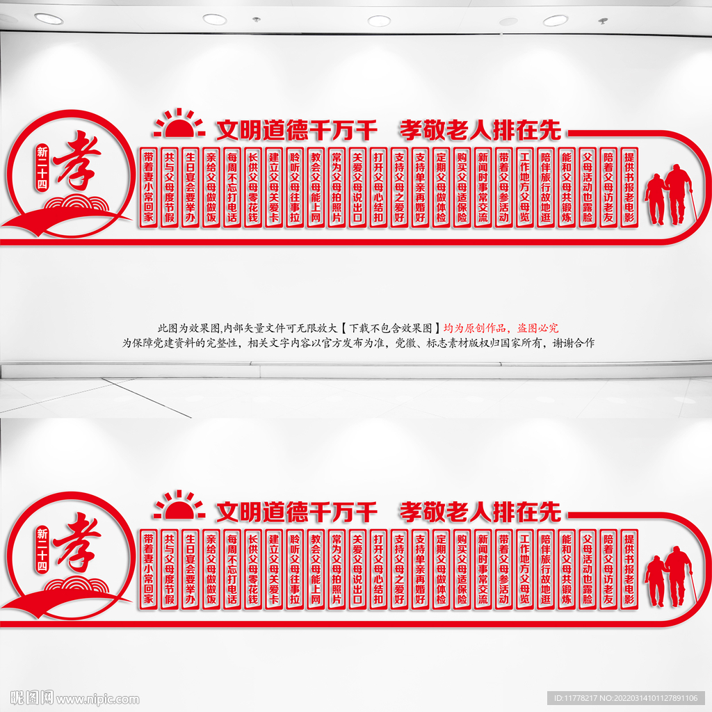 新二十四孝文化墙