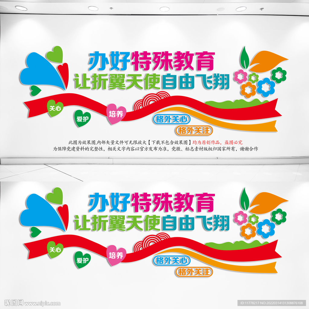 特殊教育学校文化墙
