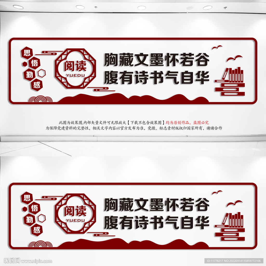 学校读书阅读文化墙图片