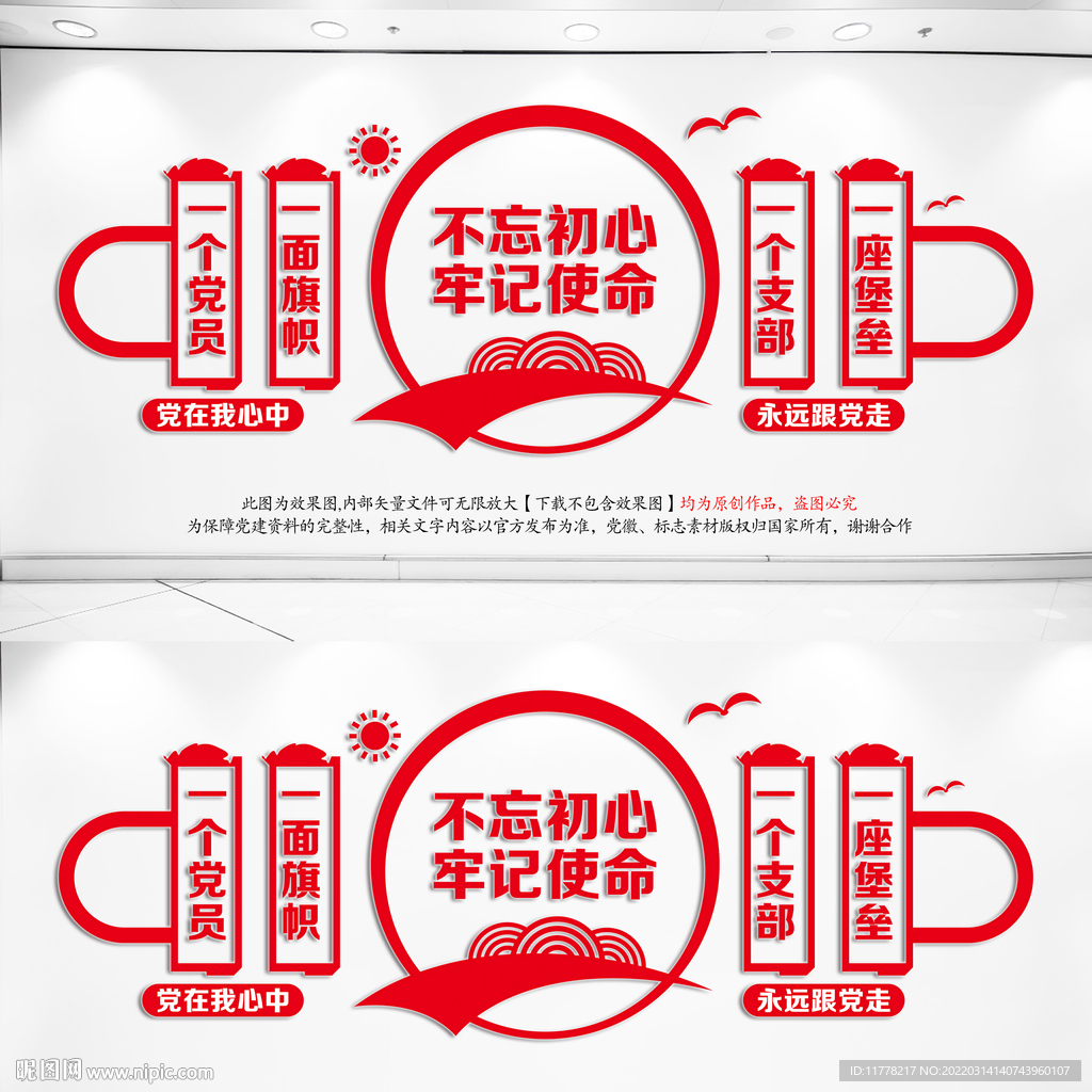 党建文化墙