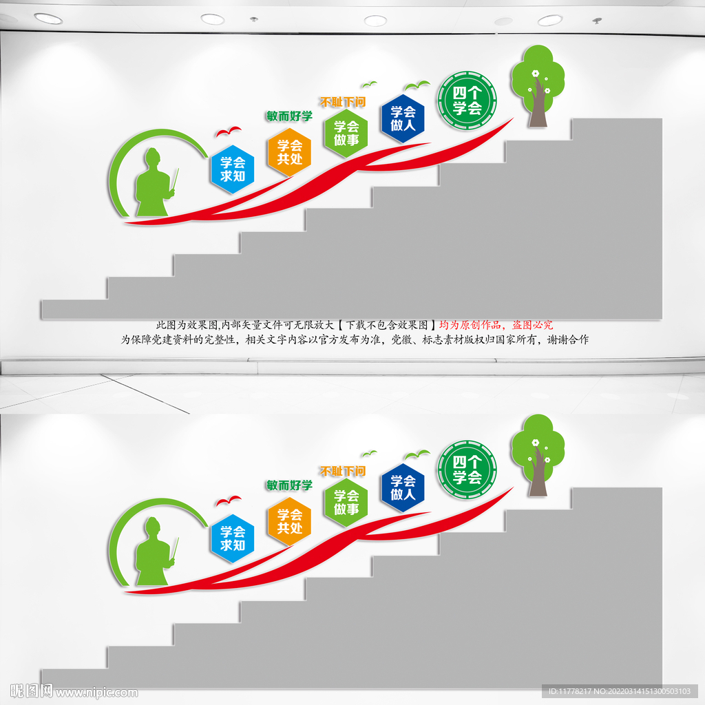 学校楼梯文化墙