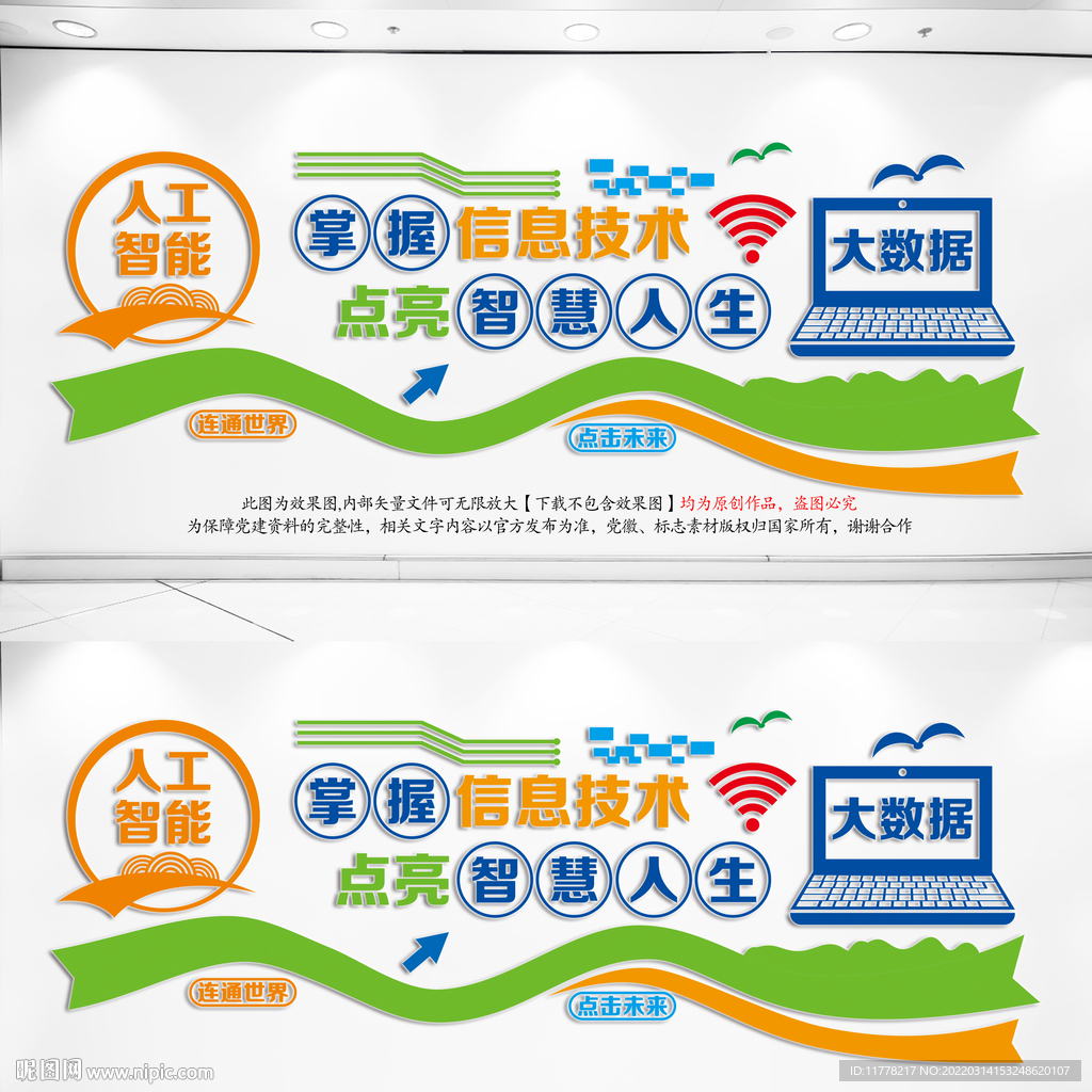 微机室文化墙