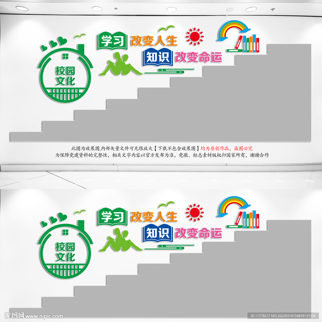 学校楼梯文化墙