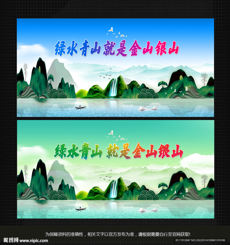 绿水青山
