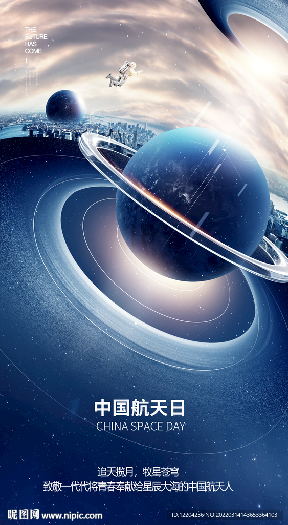 中国航天日