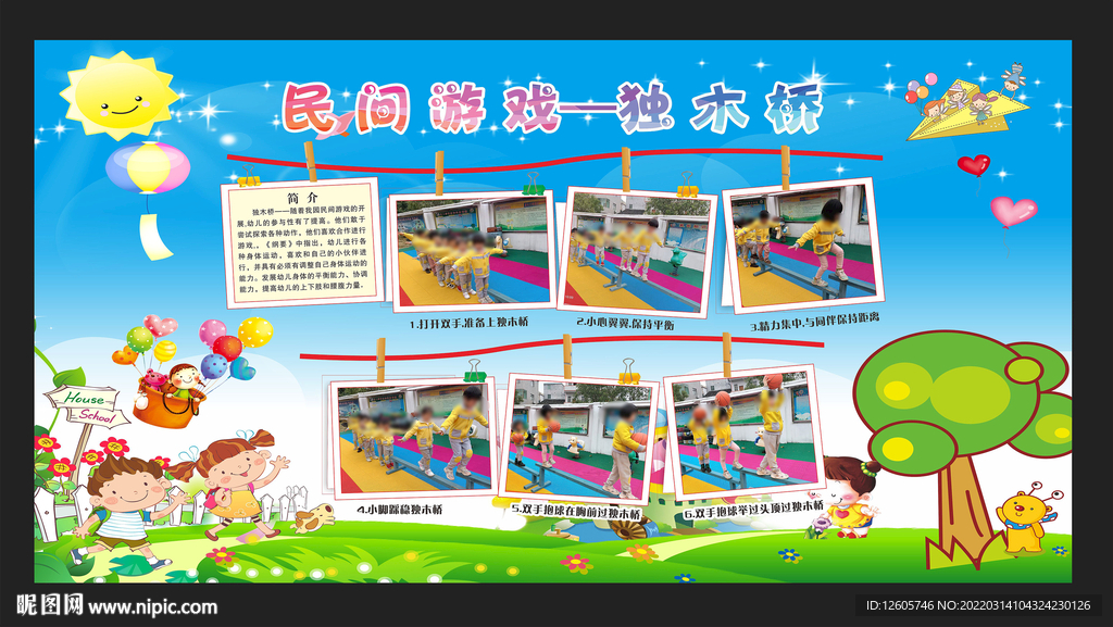 幼儿园展板