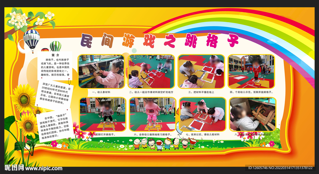 幼儿园展板