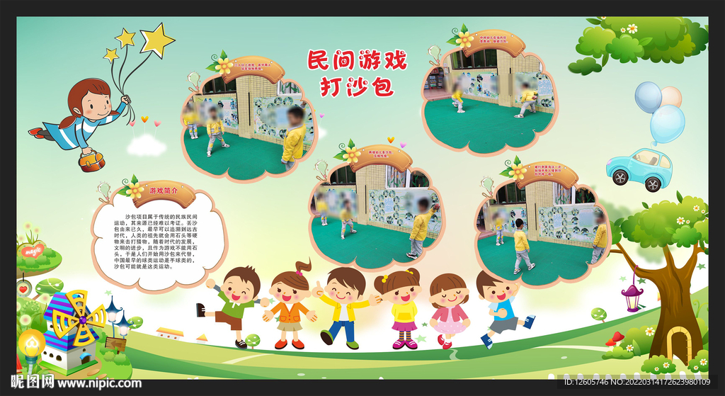 幼儿园展板