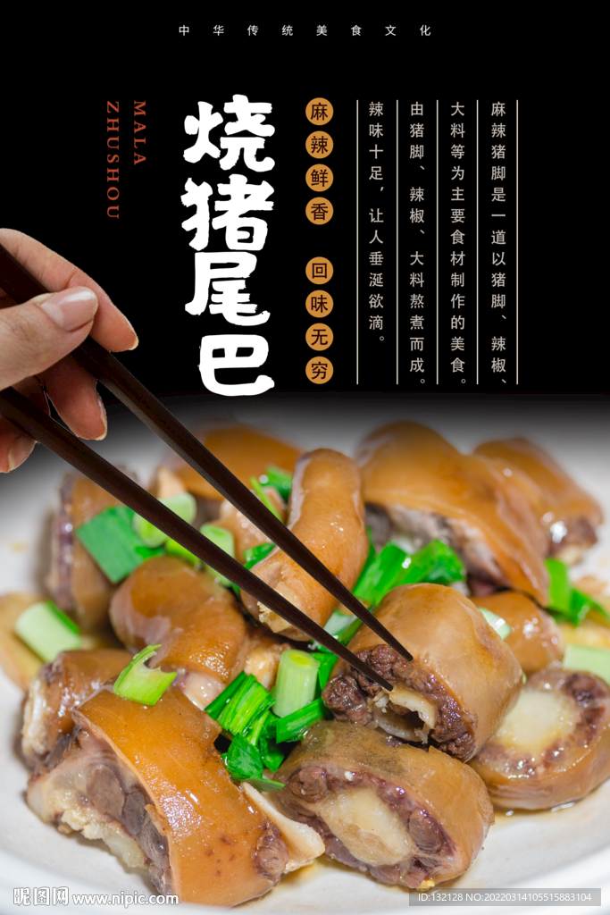 烧猪尾巴海报