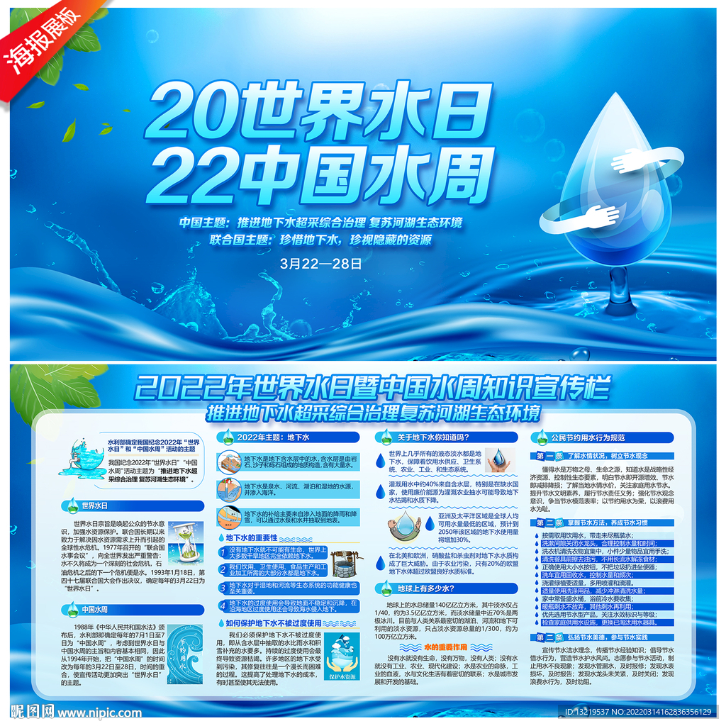 2022世界水日中国水周
