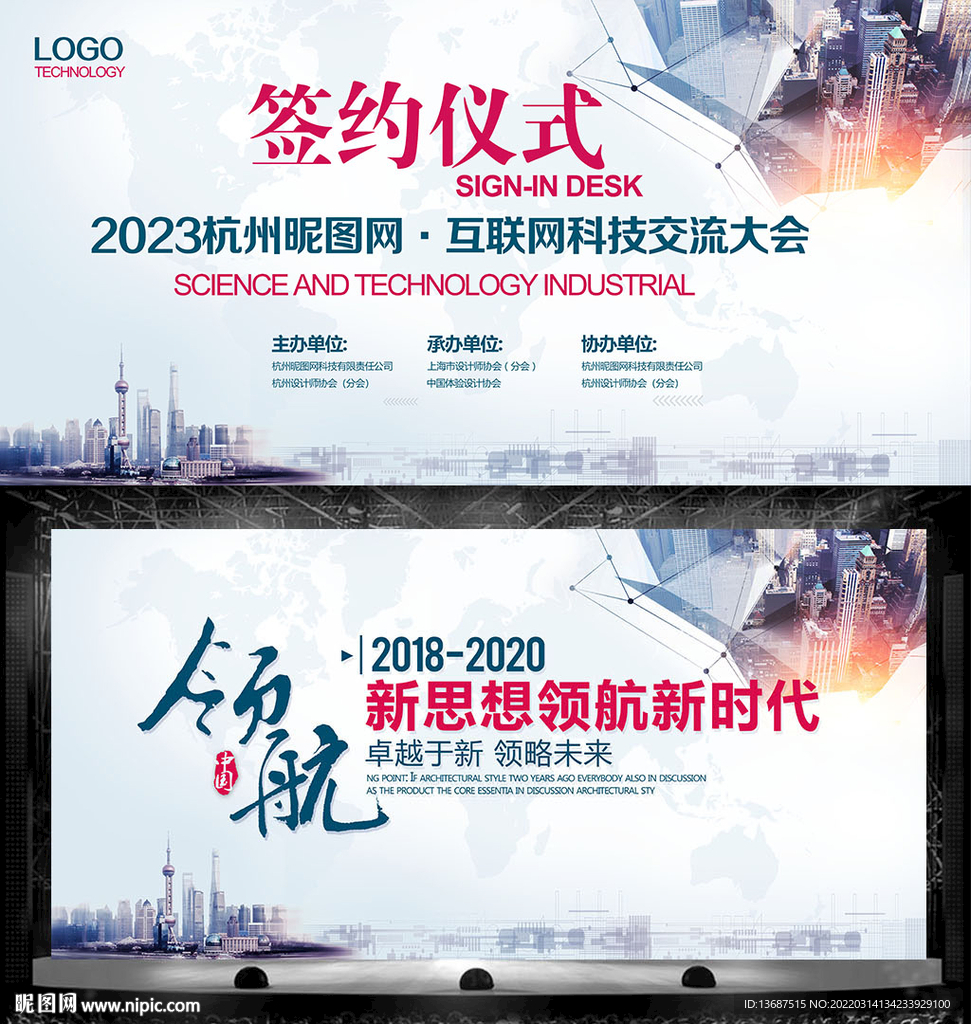 商务科技会议背景图片