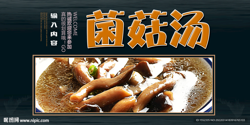 菌菇汤