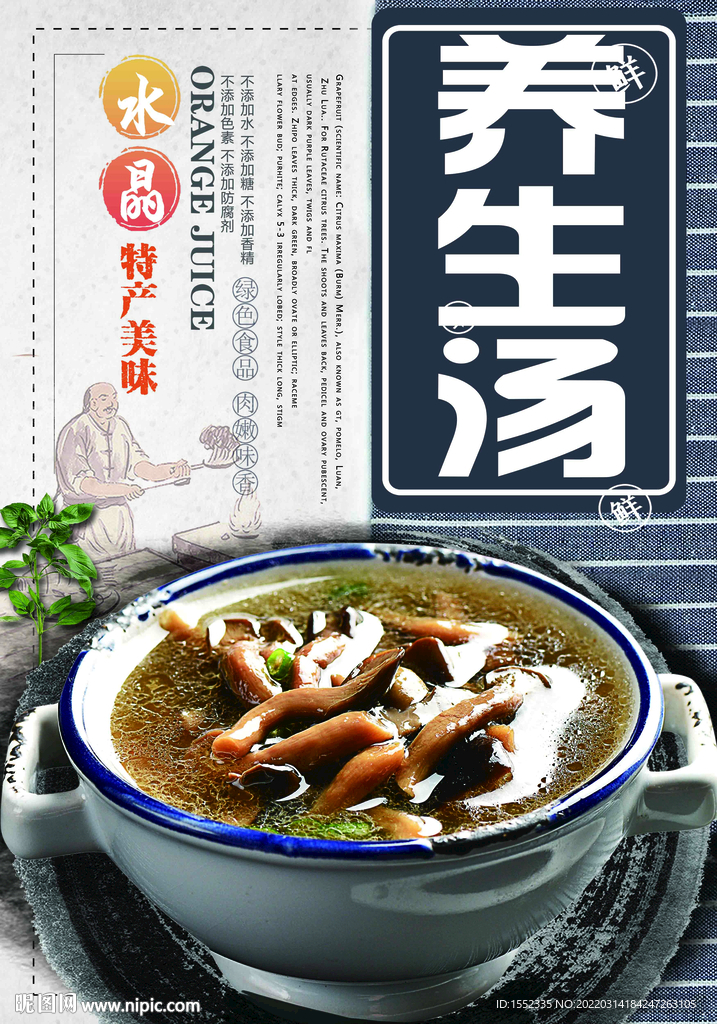 养生汤