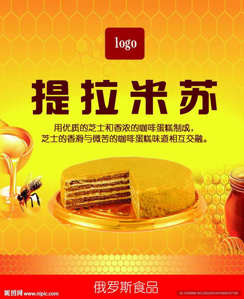 提拉米苏