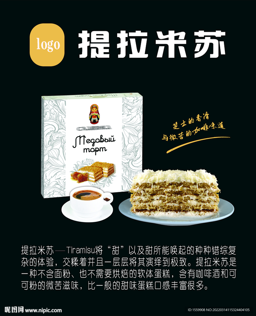 提拉米苏
