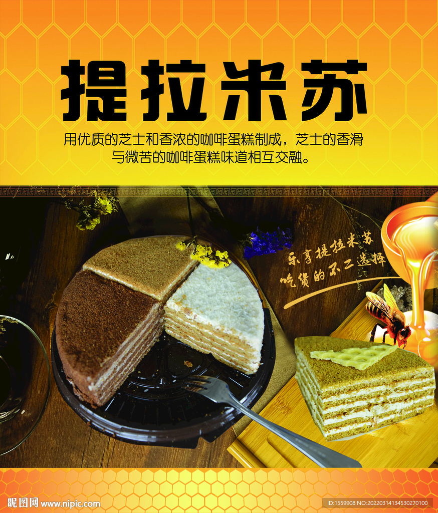 提拉米苏