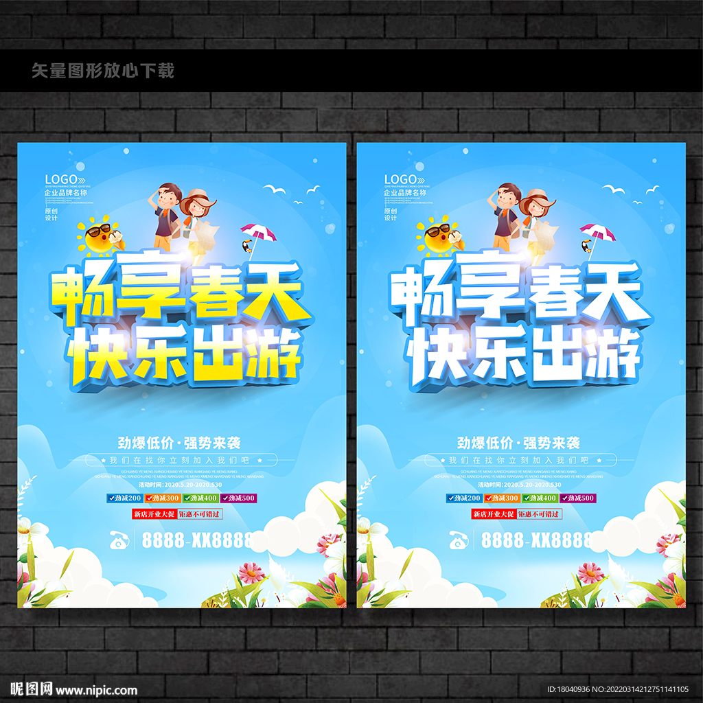 春游 