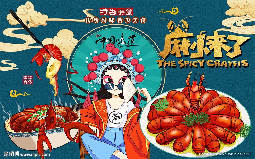 国潮麻小来了小龙虾工装背景墙