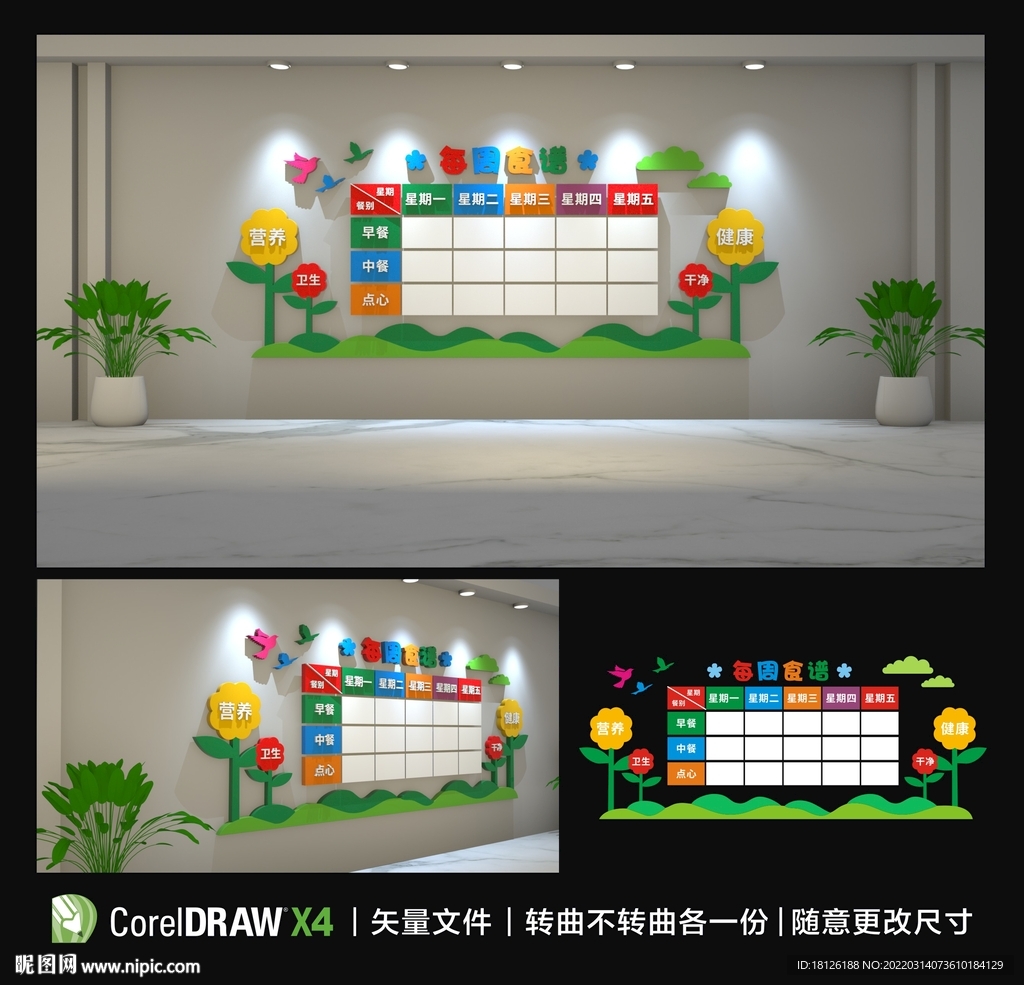 每周食谱