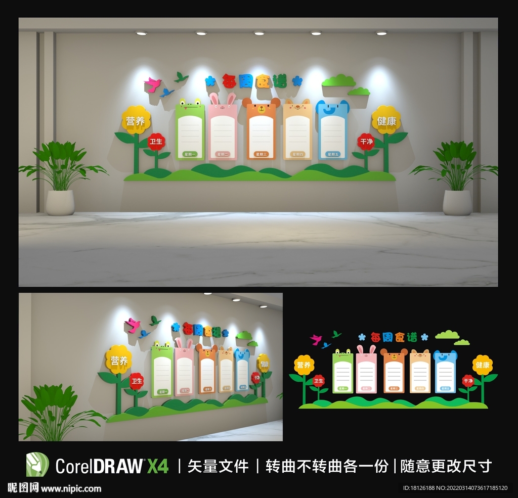 每周食谱