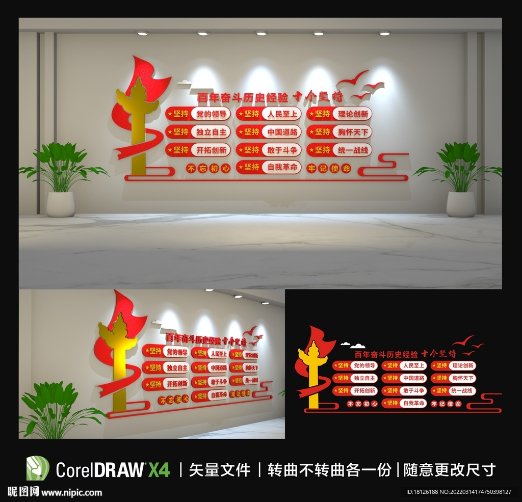 十个坚持