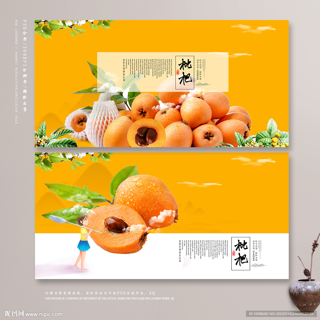 枇杷