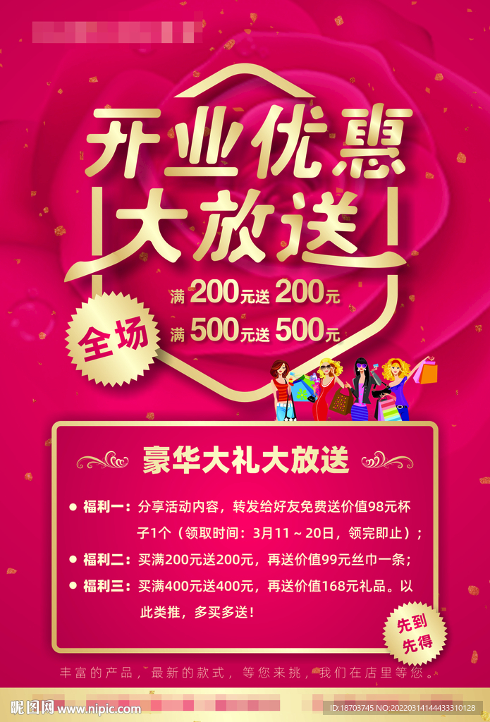 女装开业优惠海报