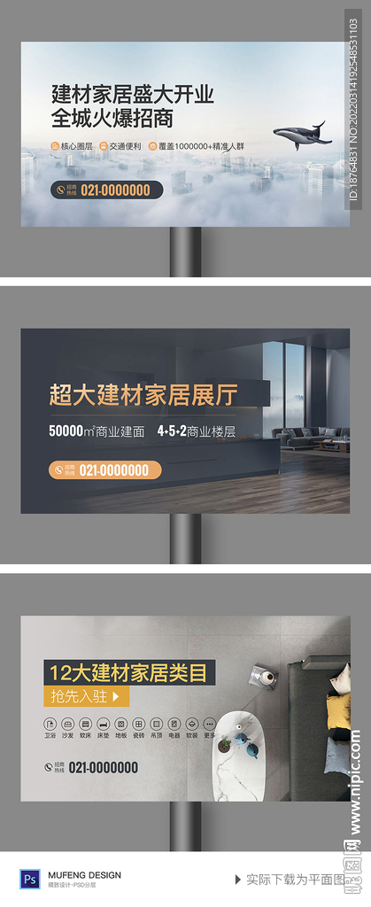 家居建材招商广告海报