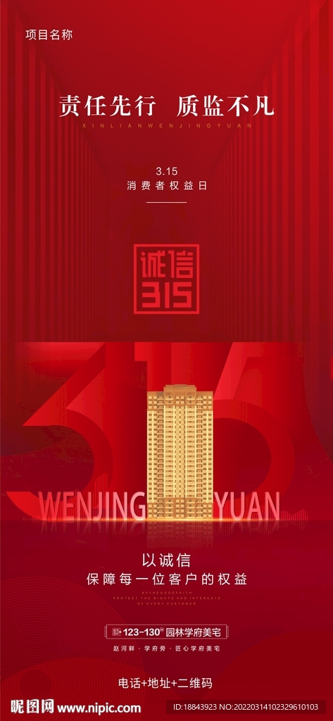 315权益日