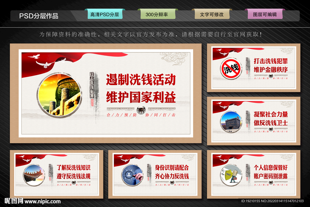 打击洗钱文化墙