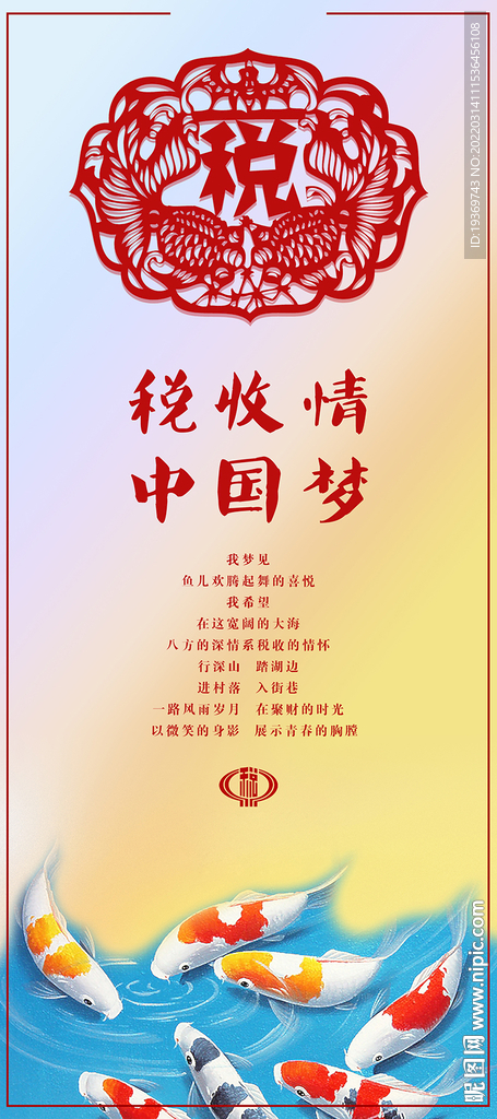 中国税收