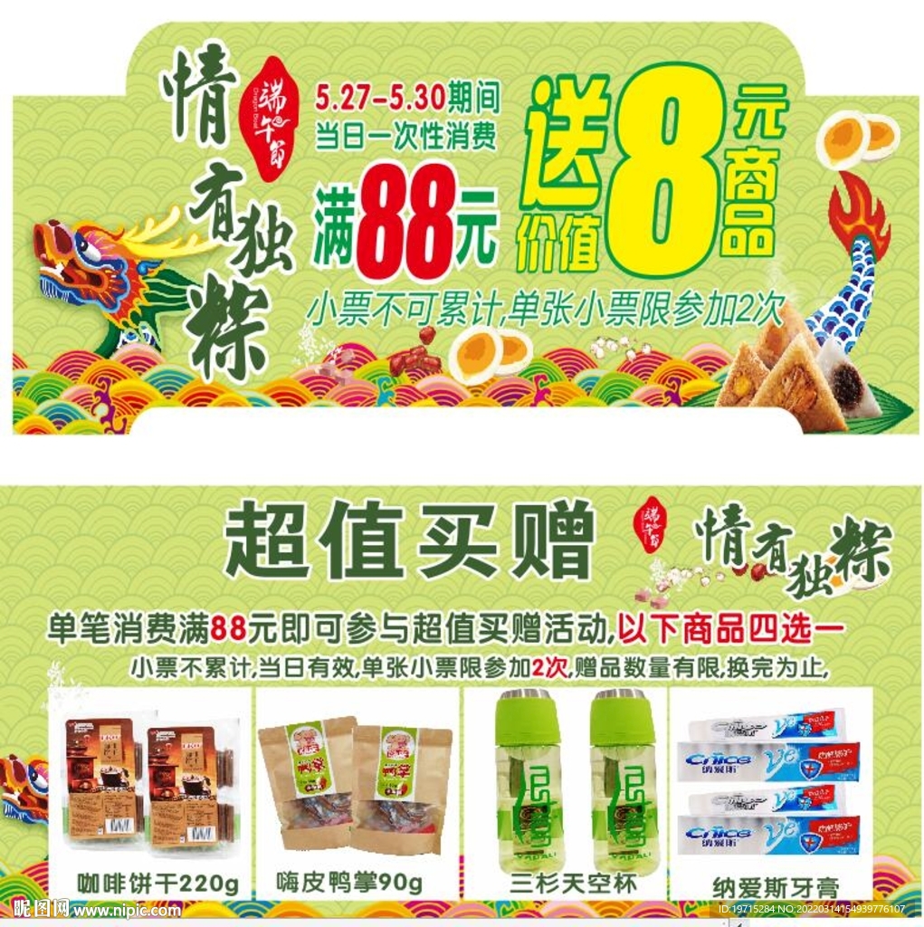 端午吊旗吊牌粽情端午围布 买赠