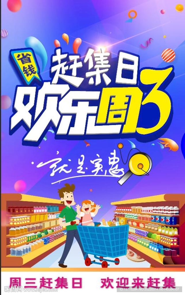 周三赶集日 巨幅 吊旗 吊牌