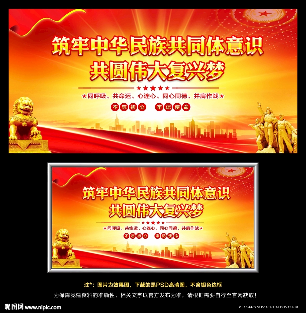 筑牢中华民族共同体意识