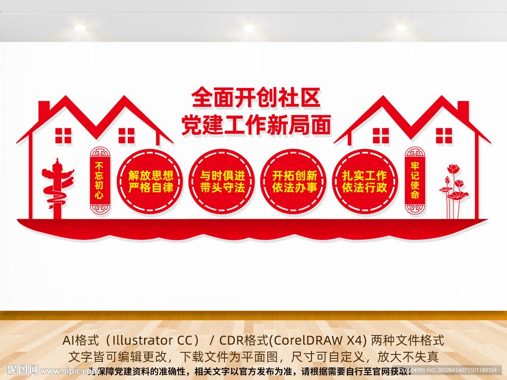 社区党建文化墙
