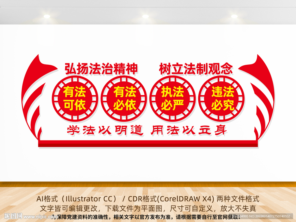 法制文化墙