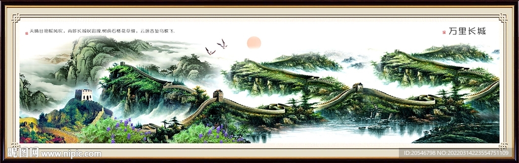 长城