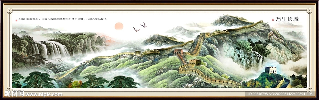 国画长城
