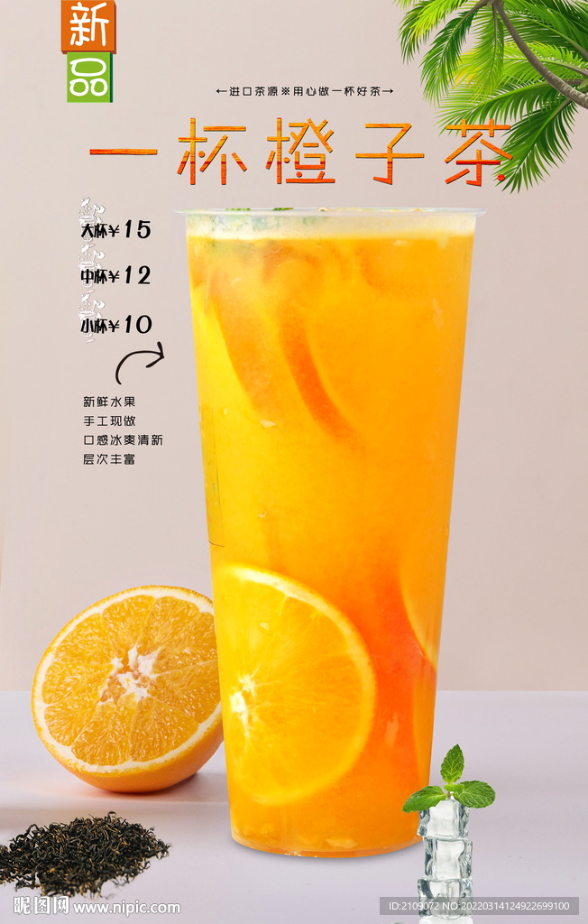 一杯橙子茶 