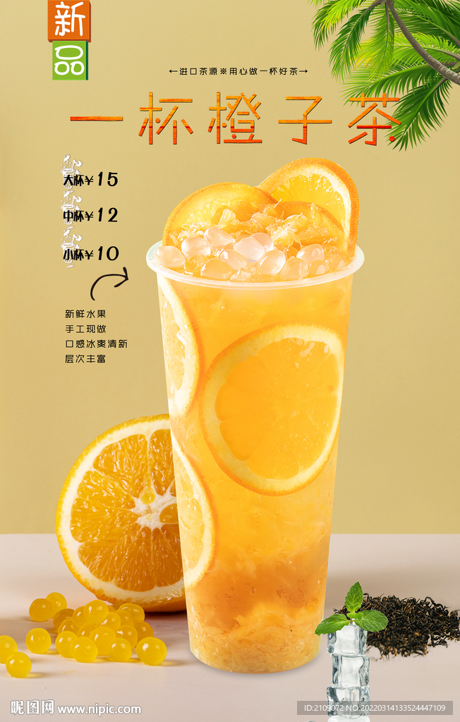 一杯橙子茶  