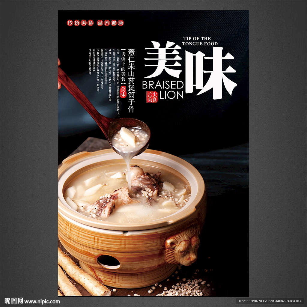 大骨汤