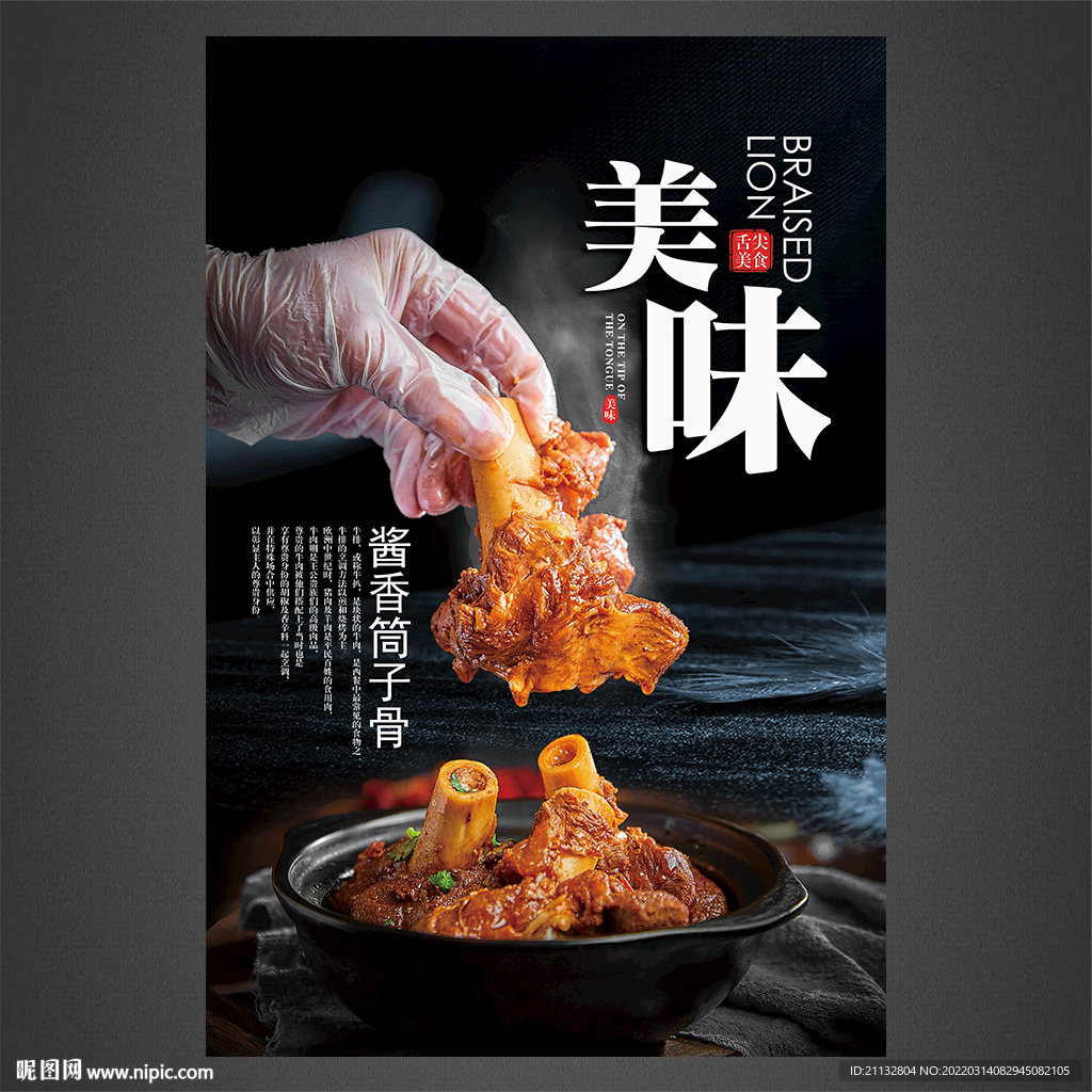 酱香筒子骨
