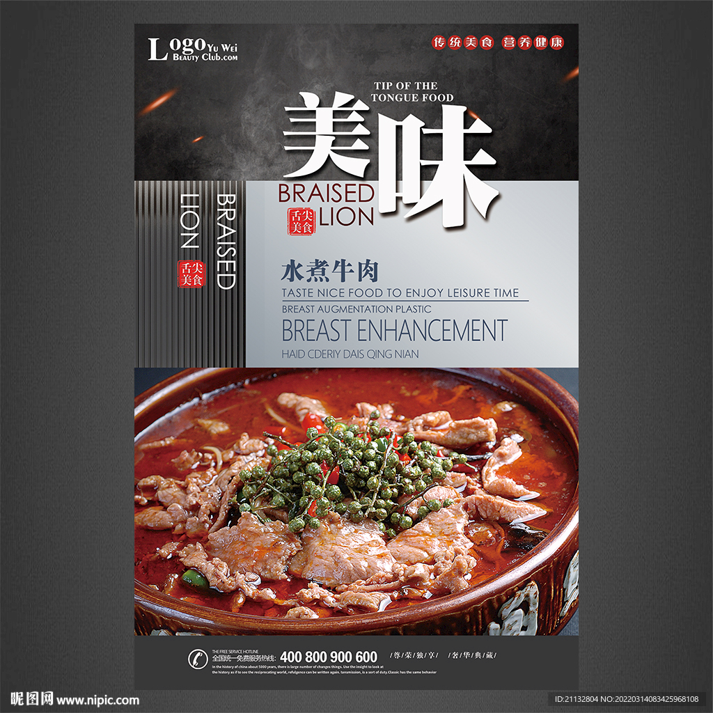 水煮牛肉
