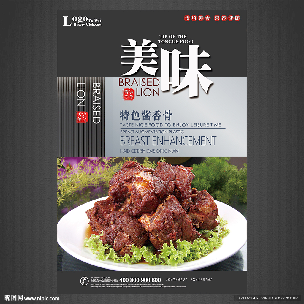 特色酱香骨
