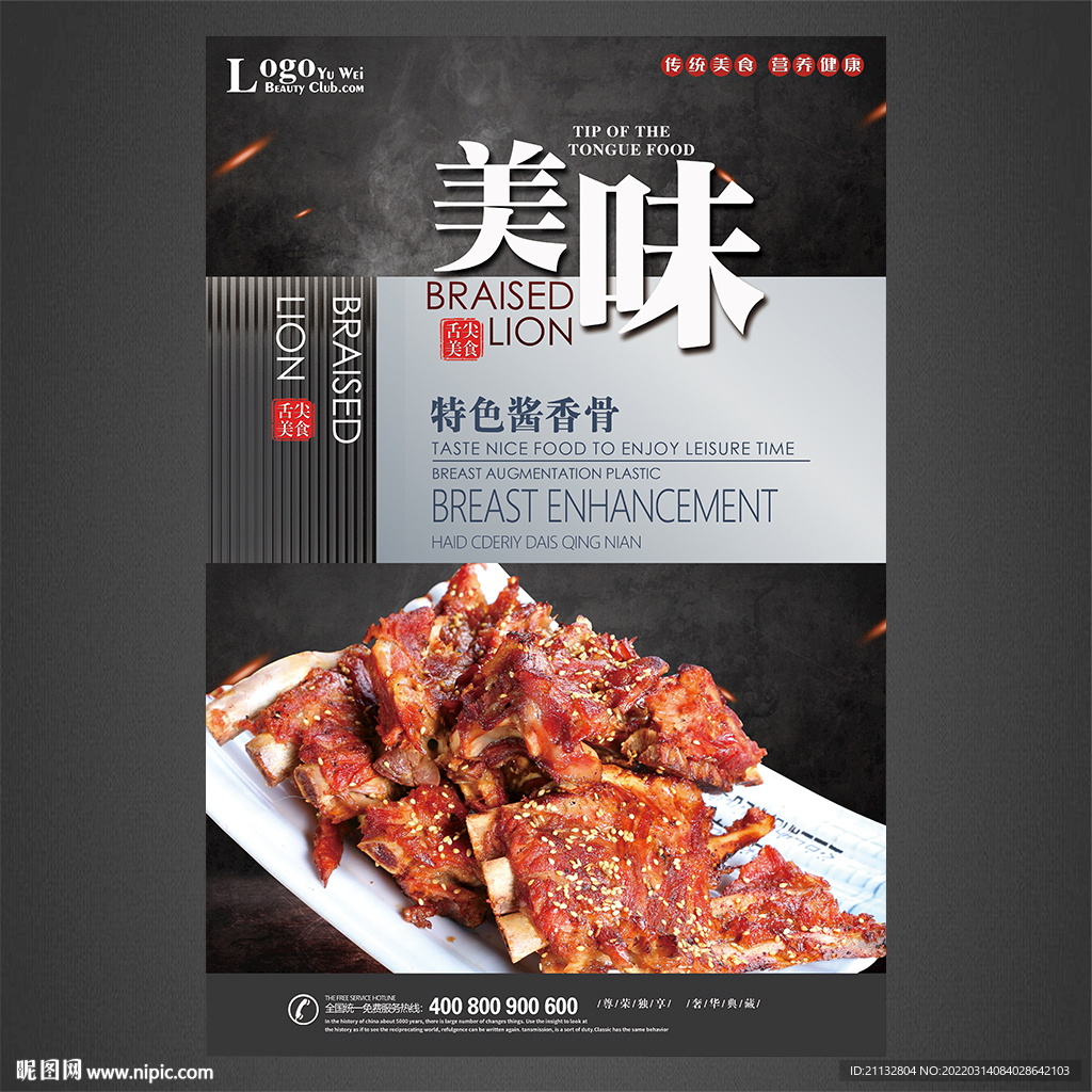 特色酱香骨